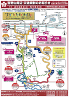 吉野山周辺の交通規制地図